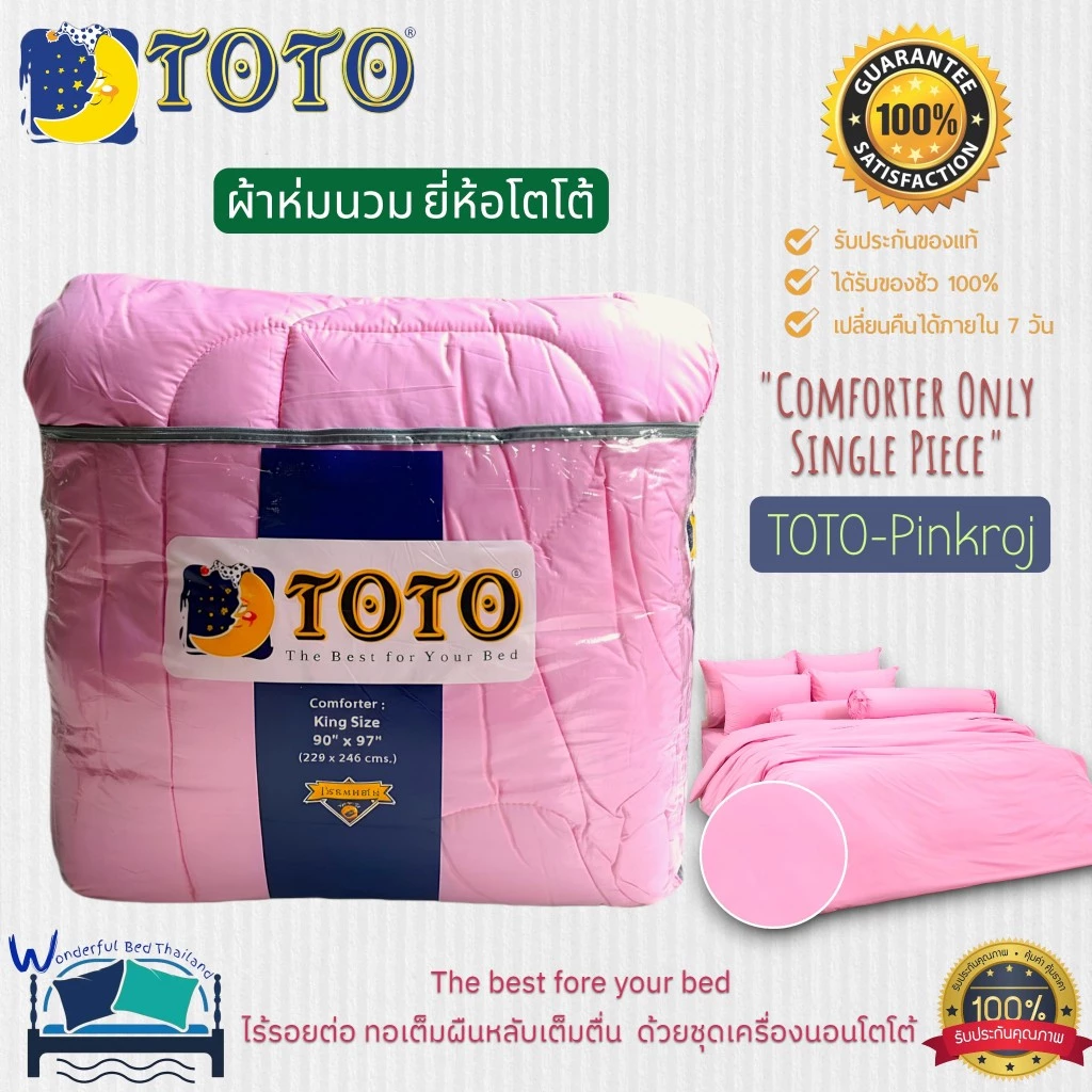 TOTO ผ้าห่มนวมแยกขาย 1 ชิ้น (รวม12สี) สีพื้นมินิมอล~(Plain Color) แบรนด์ TOTO ของแท้ 100% No.6585