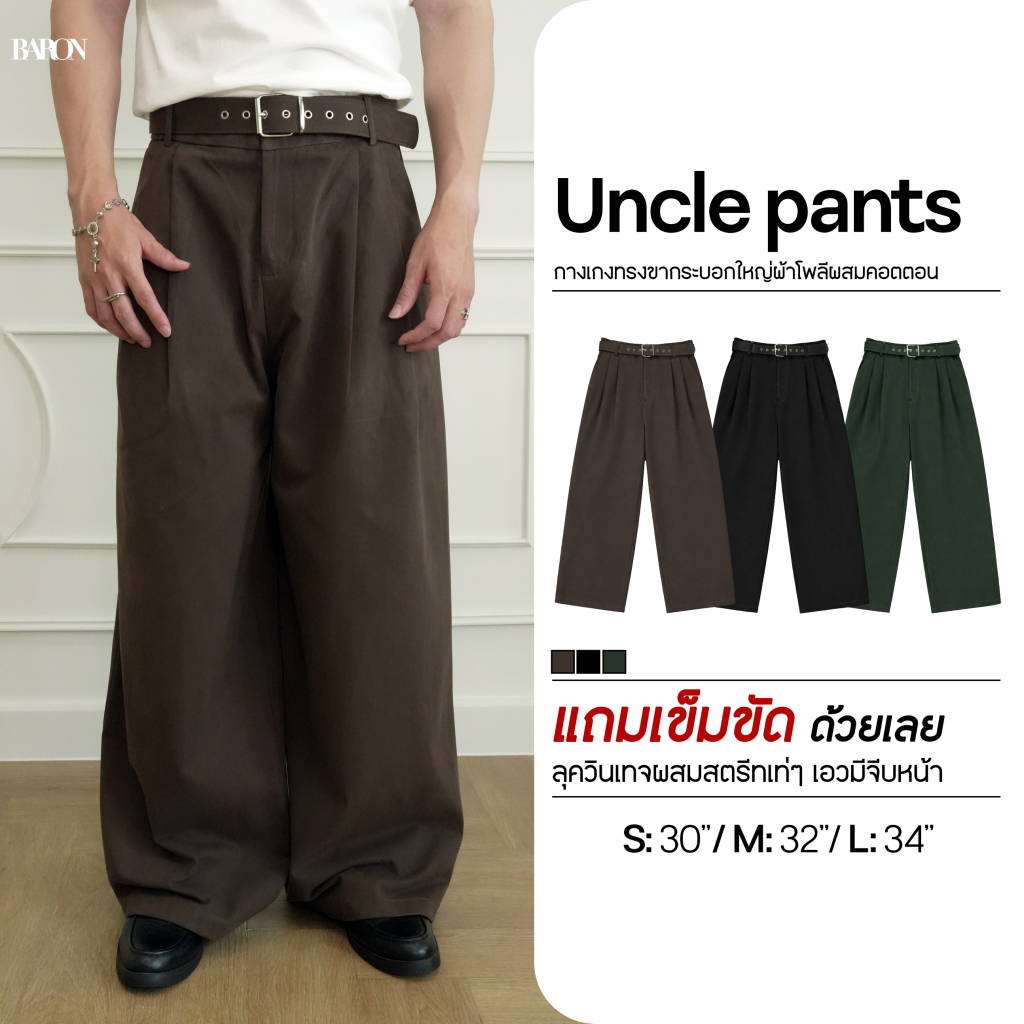 BARON "Uncle wide-leg Pants" กางเกงผู้ชายทรงขากระบอกใหญ่ ผ้าโพลีผสมคอตตอนทรงโอเวอร์ไซซ์ พร้อมเข็มขัด