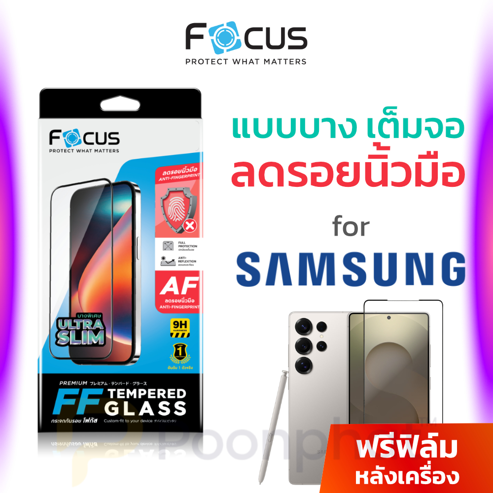 [Official] [Samsung S26 Ultra] Focus ฟิล์มกระจกกันรอยเต็มจอ แบบด้าน ชนิดบางพิเศษ สำหรับ Samsung - TG FF SL MT