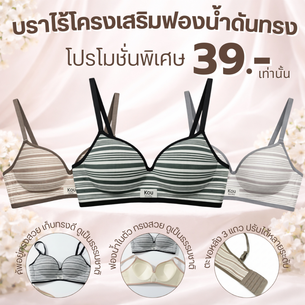 💥TOPLIST💥 (N1117) 🖤 บราไร้โครง เสริมฟองน้ำ ดันทรง ลายริ้ว ใส่สบาย