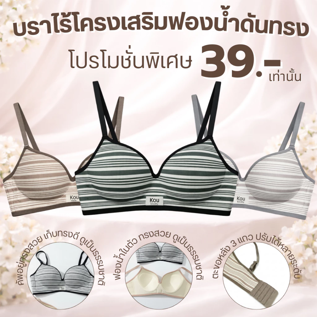 💥TOPLIST💥 (N1117) 🖤 บราไร้โครง เสริมฟองน้ำ ดันทรง ลายริ้ว ใส่สบาย
