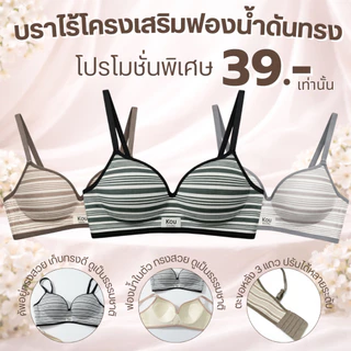 💥TOPLIST💥 (N1117) 🖤 บราไร้โครง เสริมฟองน้ำ ดันทรง ลายริ้ว ใส่สบาย