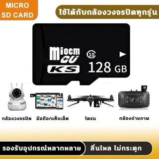 เมมโมรี่การ์ด Micro SD การ์ดหน่วยความจำความเร็วสูง 64GB/256GB สำหรับมือถือ กล้อง กล้องติดรถ CCTV อ่านไว ใช้งานง่าย