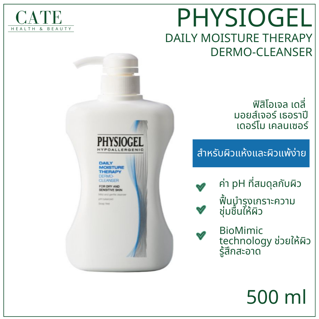 Physiogel Daily Moisture Therapy DERMO-Cleanser 500ml/900ml ฟิสิโอเจล เดลี่ เธอราปี คลีนเซอร์