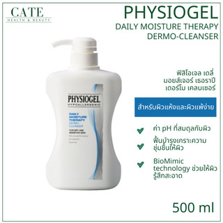 Physiogel Daily Moisture Therapy DERMO-Cleanser 500ml/900ml ฟิสิโอเจล เดลี่ เธอราปี คลีนเซอร์