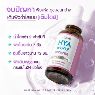 ALESE เซรั่มหน้าใส ไฮยา Serum บำรุงผิว เติมความ ชุ่มชื้น 30ml