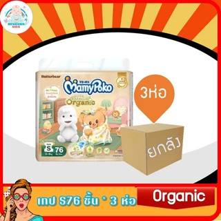 (ขายยกลัง)Mamy Poko Premium Organic