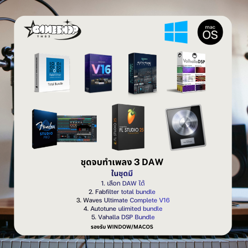 ชุดจบคนทำเพลง FL Studio 25 / Logic pro x / Fender Studio 8 Window/Macos ตัวเต็มรองรับ M1/M2/M3/M4 [F