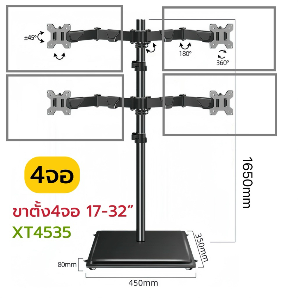 มอนิเตอร์ XT4535 ขาตั้งจอมอนิเตอร์ ตั้งพื้น แบบ4จอ รองรับ17-32“ แข็งแรง รับน้ำหนัก￼ได้ดี