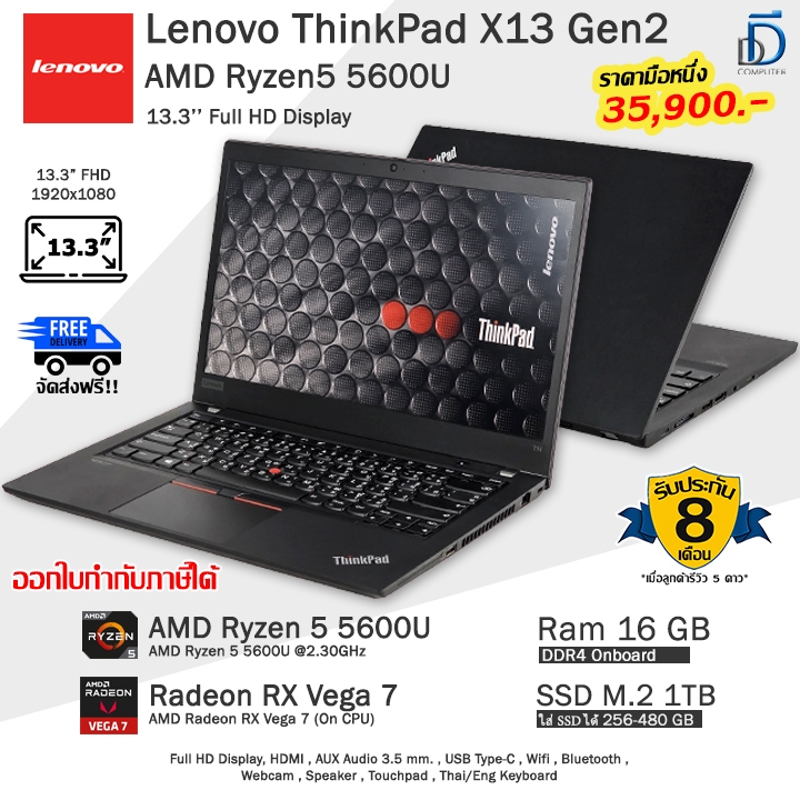 Lenovo ThinkPad X13 Gen2 Ryzen5 5600U *CPU แรงกว่า i5Gen12* โน๊ตบุ๊คมือสอง สภาพดี พร้อมใช้งาน