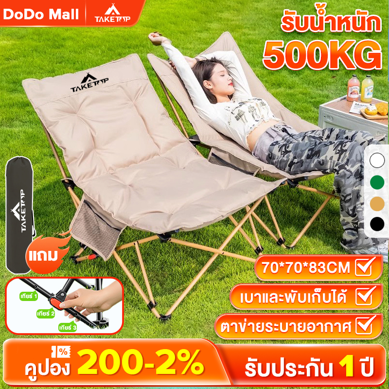 DoDo เก้าอี้แคมป์ปิ้ง เก้าอี้พับได้ เกียร์สามปรับได้ แบบพกพา อุปกรณ์แค้มปิ้ง ปิคนิค ตกปลา แถมถุงเก็บ รับน้ำหนัก 500KG
