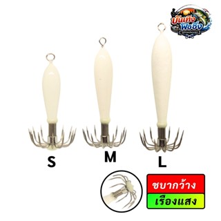 โยตกหมึก โยเบาเรืองแสง แบรนด์ YO-BAO