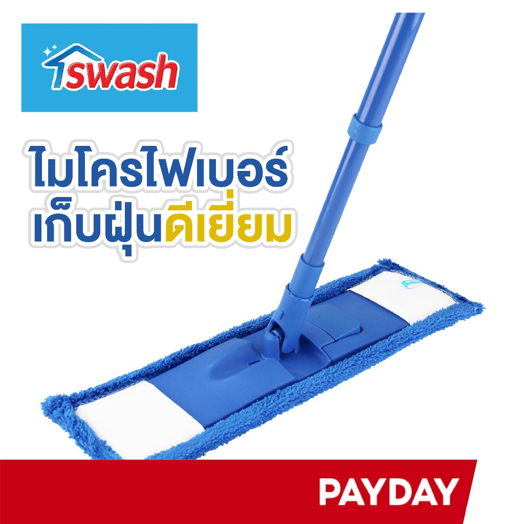 SWASH Dust Microfiber Mop สวอช ม็อบดันฝุ่นไมโครไฟเบอร์ ไม้ม็อบ ไม้ถูพื้น