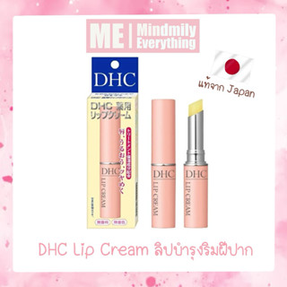 [ของแท้ 🇯🇵] DHC Lip Cream ดีเอชซี ลิปบำรุงริมฝีปาก (1.5g.)