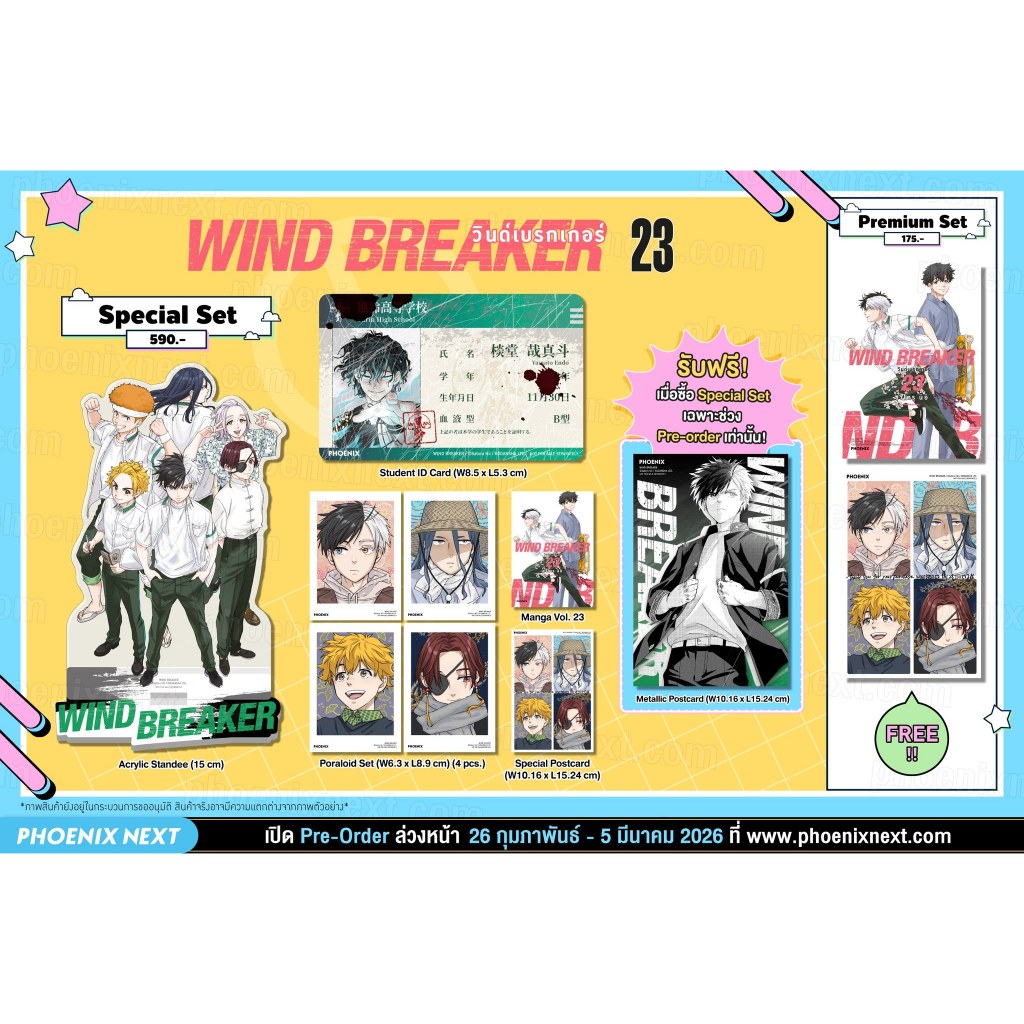 (Pre-order) มังงะ “WIND BREAKER เล่ม 23”