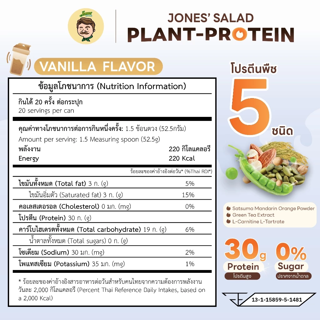 Jones Salad Plant Protein โปรตีนพืช ตราโจนส์สลัด รส Chocolate,Vanilla ช็อกโกแลต วานิลลา แบบกระปุก ขนาด 1050 กรัม Size L thumbnail 10