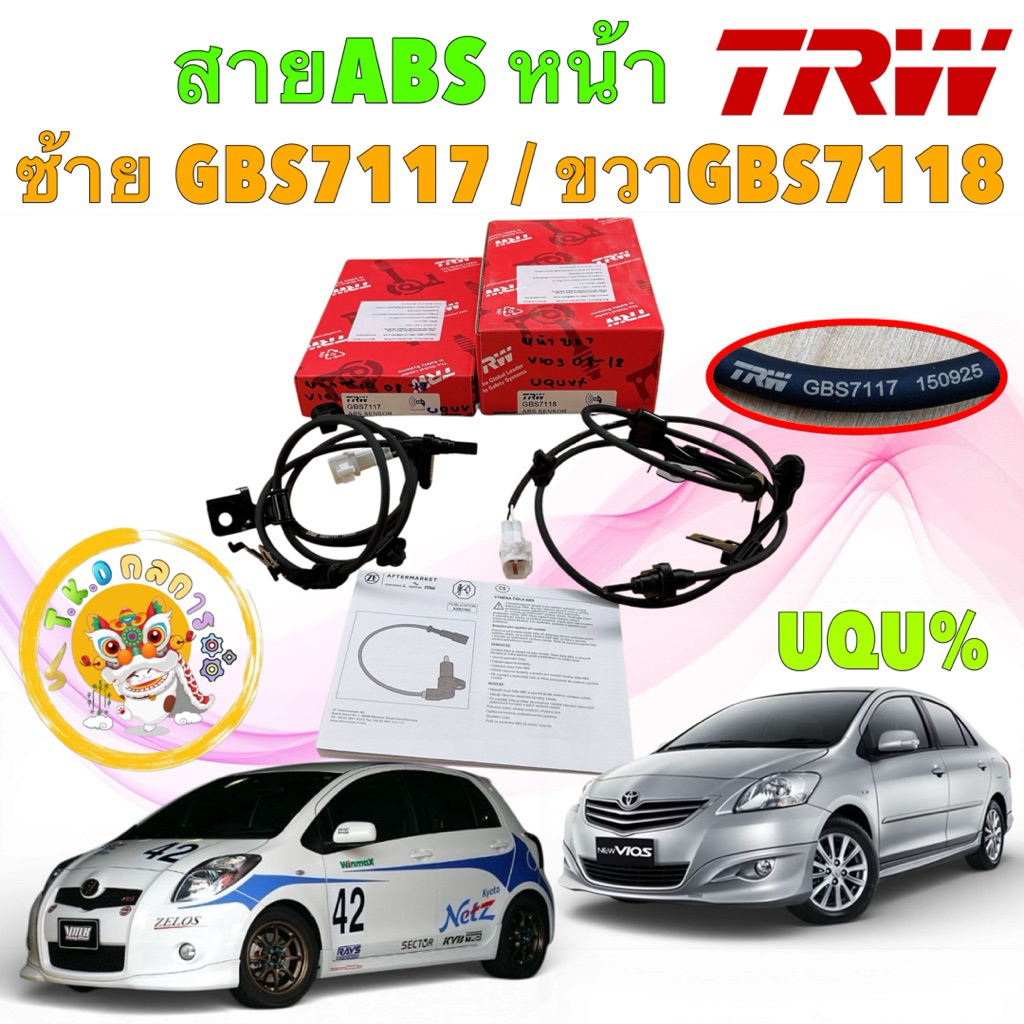 TKD สาย เซ็นเซอร์ ABS TRW TOYOTA VIOS NCP93 / YARIS NCP91  ปี 08-12  ซ้าย GBS7117 / ขวา GBS7118