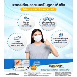 Dermat ix Ultra Gel ฉลากไทย เจลลดรอยแผลเป็น 15 กรัม แผลคีรอยด์ แผลเป็นแบบนูน ล็อตล่าสุด