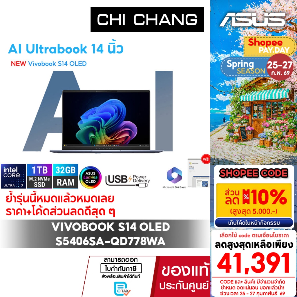 [แนะนำ]เอซุส วีโว่บุ๊ค ASUS Vivobook S14 OLED S5406SA-QD778WA/Core Ultra 7 258V/จอ OLED/1TB/RAM32GB