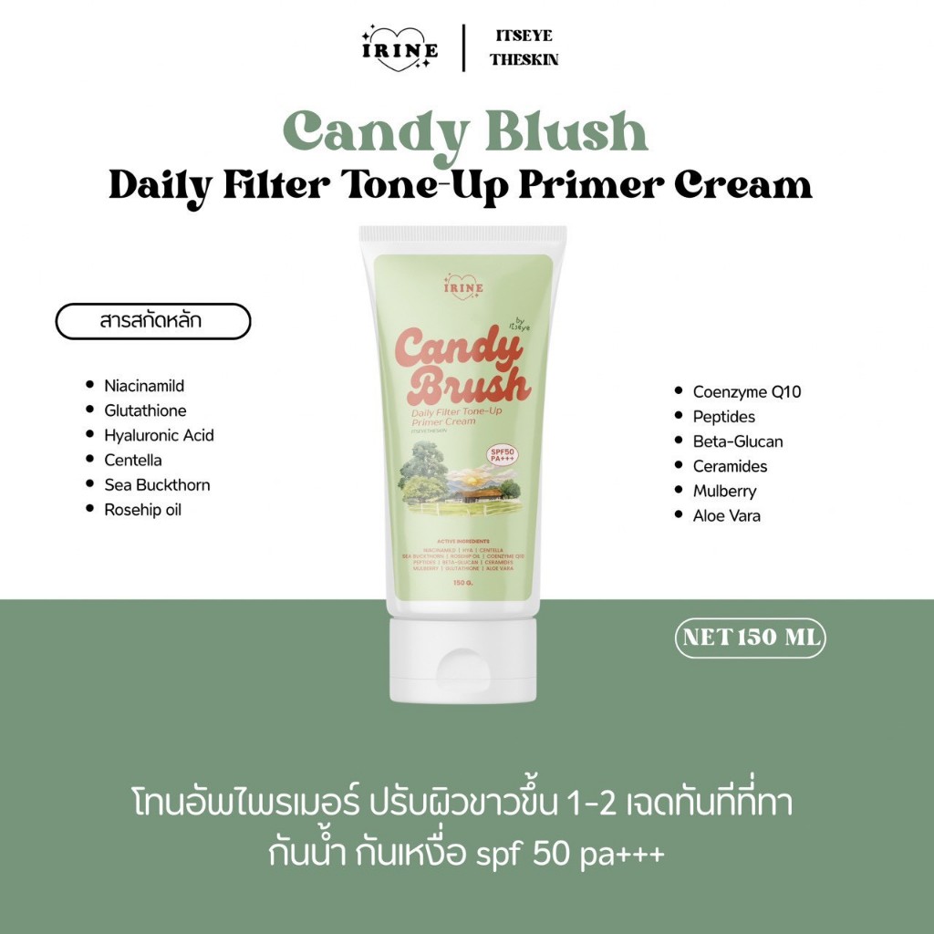 แคนดี้บลัชโทนอัพ Candy Blush Daily Filter Tone-Up Primer Cream SPF 50 PA+++