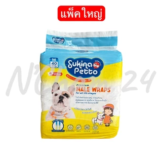 Sukina Petto Male Wrap แพ็คใหญ่!!! โอบิสำหรับสุนัขเพศผู้