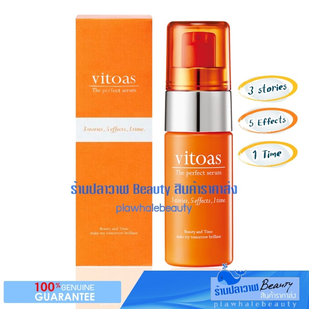 [ลดแรงวันเดียวเท่านั้น!!!] ฉลากภาษาไทย รับประกันสินค้าแท้ 100% VITOAS Triple Serum 20 ML. 