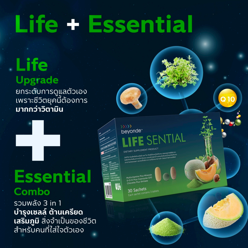 beyonde Life Sentia วิตามินบีรวม+zinc+แร่ธาตุรวม (บรรจุ3เม็ด/ซอง) /(30ซอง/กล่อง)