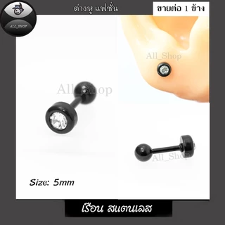 ต่างหูแฟชั่นเกาหลี ต่างหูสแตนเลส ต่างหูเพชร ต่างหูสีเงิน ต่างหูผู้ชาย ต่างหูผู้หญิง
