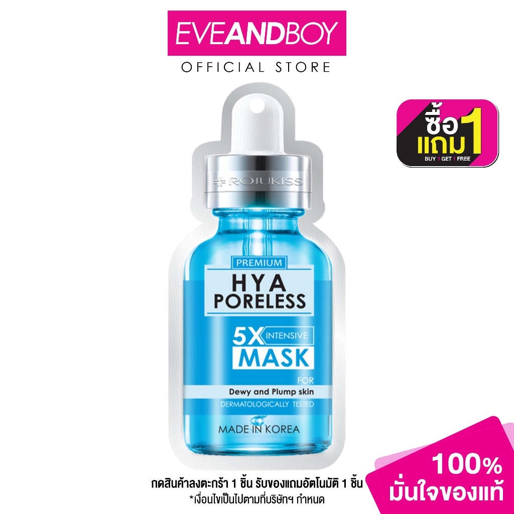 ROJUKISS - Hya Poreless 5X Intensive