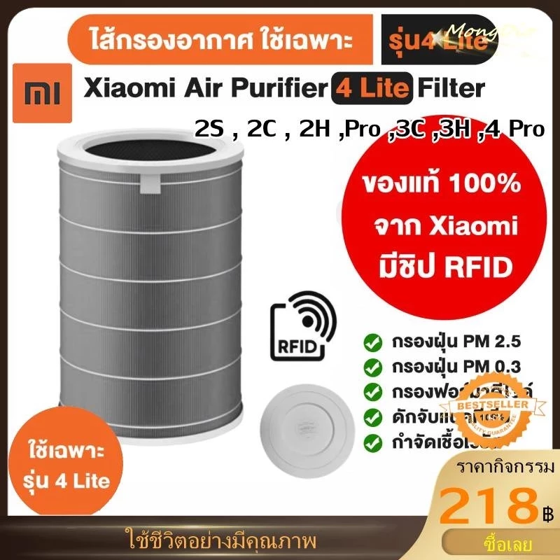 ราคาโปร (มี RFID) Xiaomi Mi Air Purifier Filter ไส้กรองอากาศ xiaomi รุ่น 2S , 2C , 2H , Pro , 3C , 3H , 4lite,4 Pro