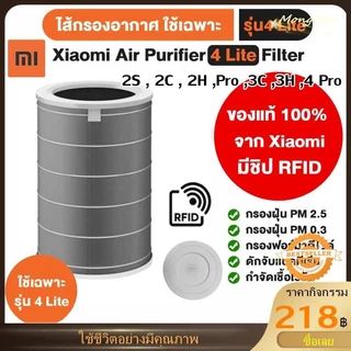 ราคาโปร (มี RFID) Xiaomi Mi Air Purifier Filter ไส้กรองอากาศ xiaomi รุ่น 2S , 2C , 2H , Pro , 3C , 3H , 4lite，4 Pro