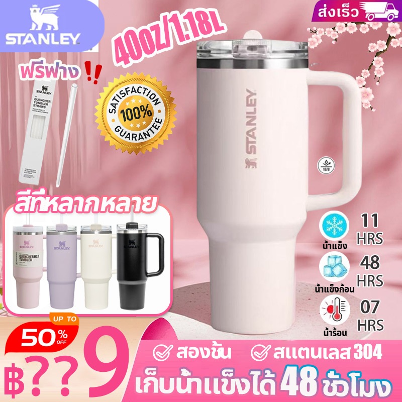 🧊ส่งฟรี🧊Stanley แก้ว แก้วเก็บความเย็น ความจุขนาดใหญ่ 40oz เก็บน้ำแข็งตลอด 48 แก้วน้ำเก็บความเย็น แก้