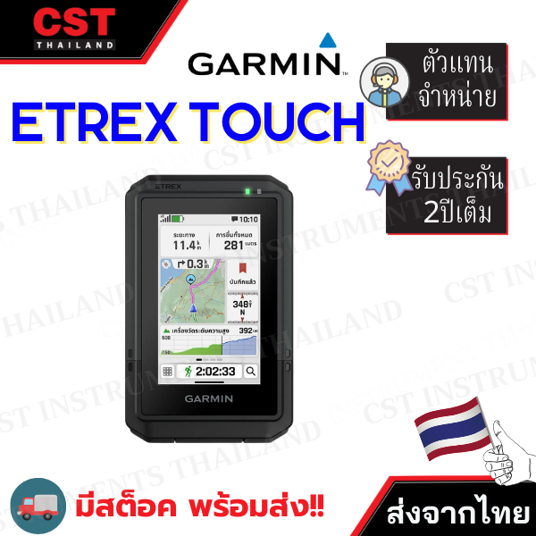 พร้อมส่ง!! เครื่องหาพิกัดด้วยสัญญาณดาวเทียม Garmin eTrex Touch (เครื่องศูนย์ไทย เมนูภาษาไทย)