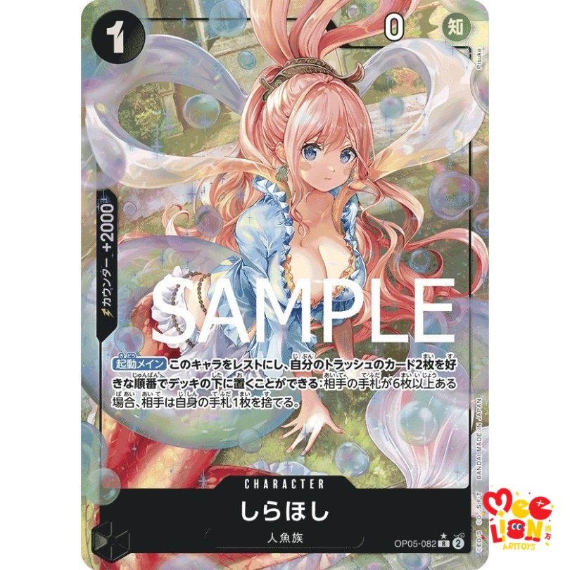 [พร้อมส่ง] Shirahoshi PRB01-Alternate Art JP Ver.