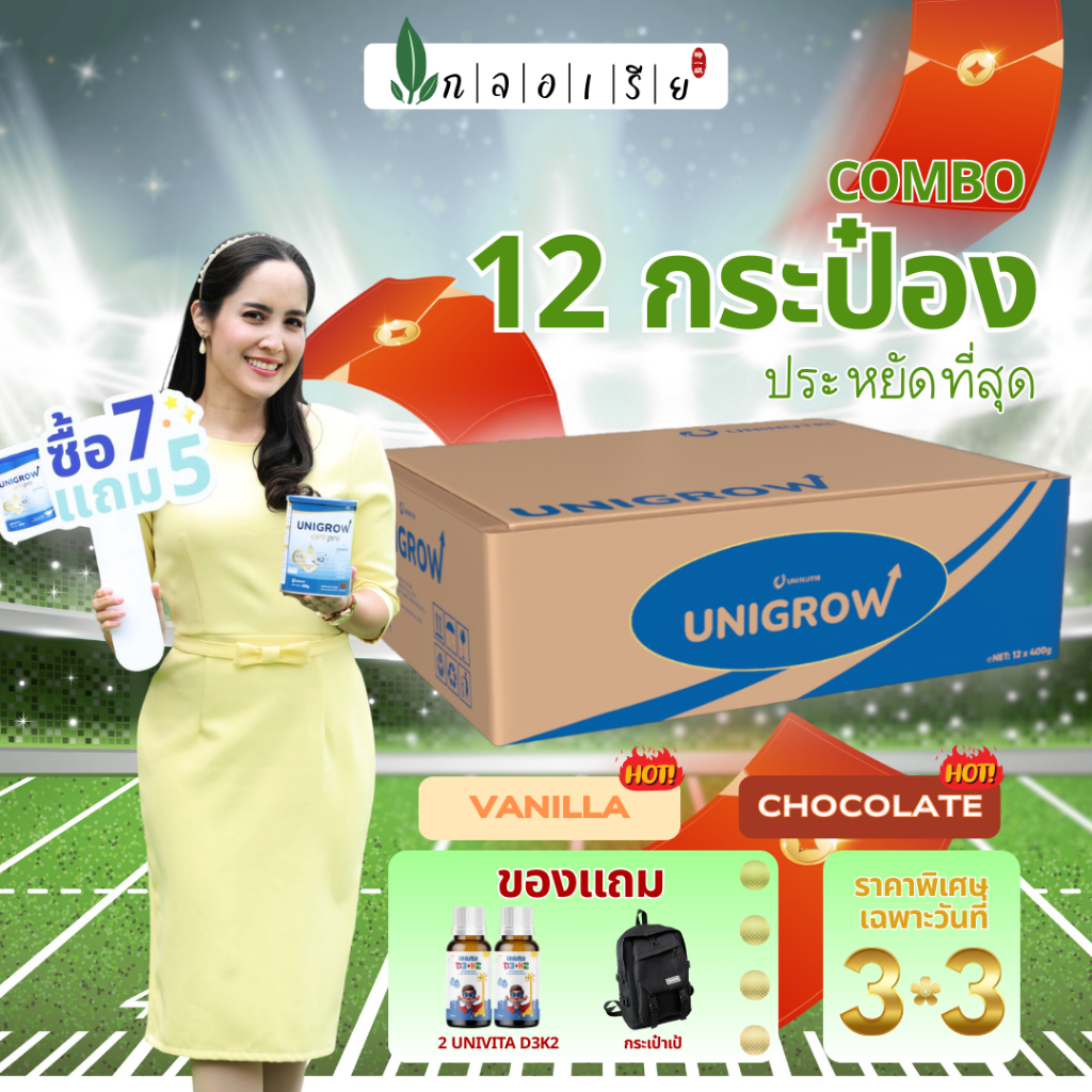 [ซื้อ7 แถม 5] นมผง UNIGROW OPTIPRO  เสริมโภชนาการ เพิ่มความสูง เสริมสติปัญญาเด็ก 400G