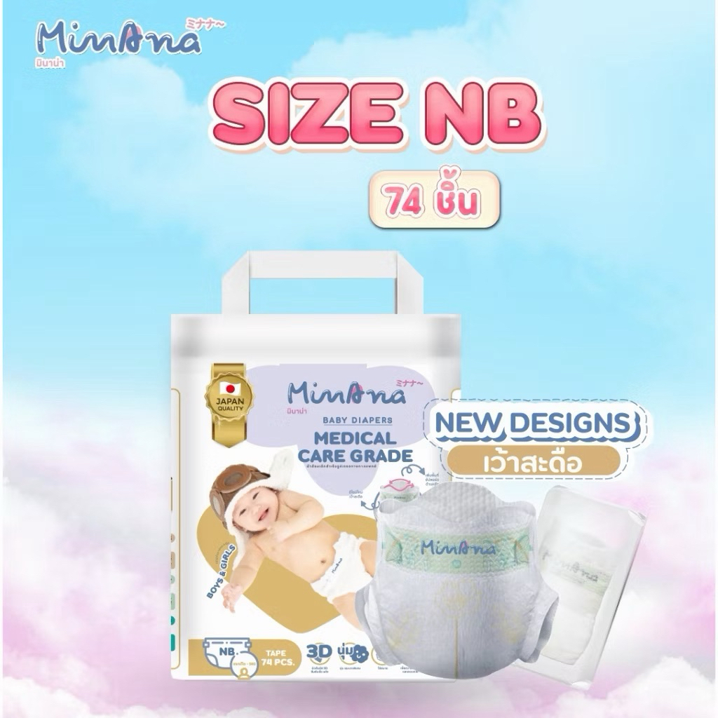 MINANA BABY DIAPERS  แพมเพิส มินาน่า แม่ เด็ก ผ้าอ้อม ลูก