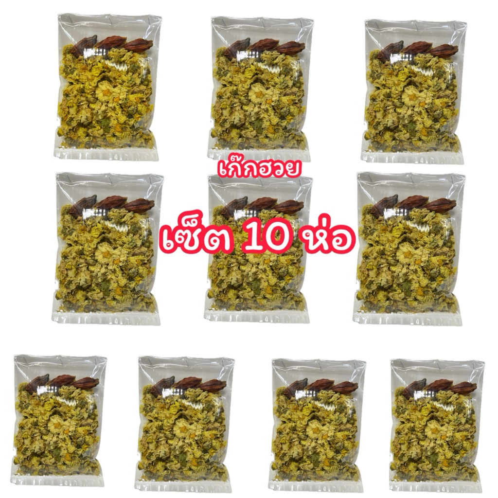 เก๊กฮวยตราเสือ (เซ็ต10 )ขนาด30g. มีเม็ดพุดทุกซอง