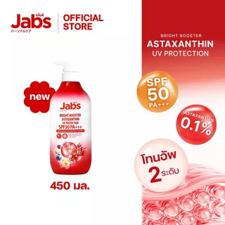 [ใหม่] Jabs แจ๊บส์ โลชั่น กันแดด แอสตาแซนธิน SPF50 PA+++ 450 มล. x1