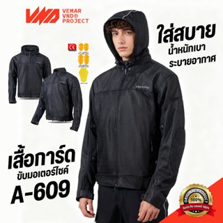เสื้อการ์ด VEMAR A-609 เสื้อเซฟตี้การ์ดสำหรับใส่ขับมอเตอร์ไซ…