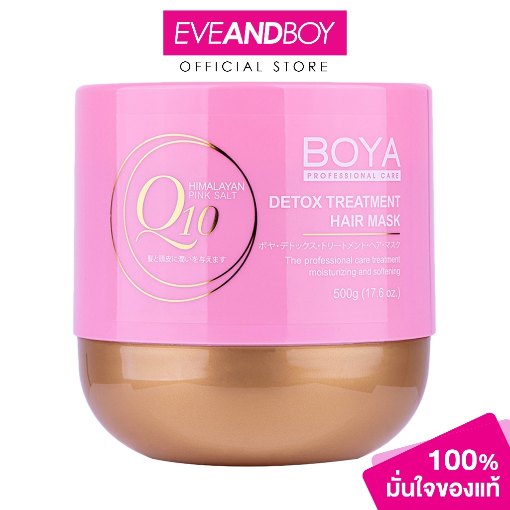 BOYA - Detox Treatment Hair Mask Boya Q10(500g.) ทรีทเม้นท์
