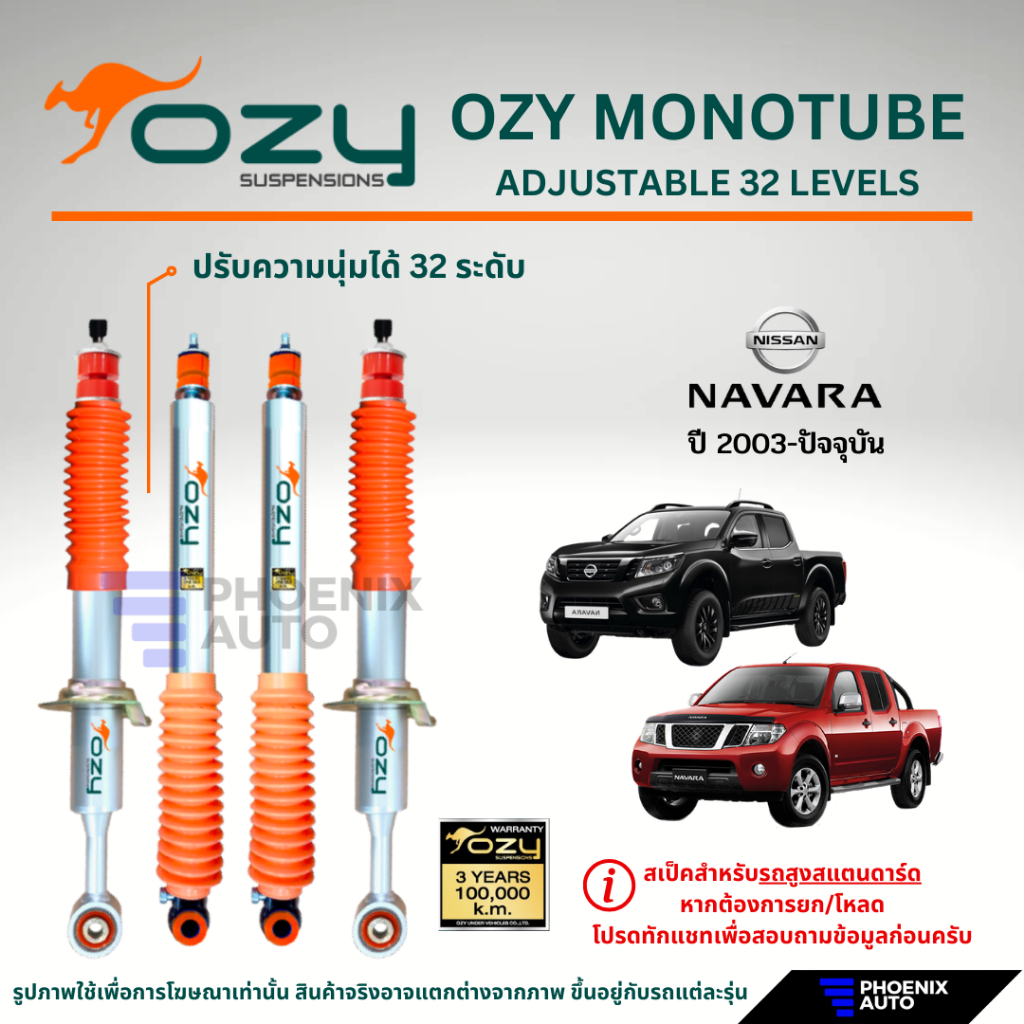 Ozy Suspensions โช๊คอัพรถ Nissan Navara (D40, NP300, Pro4X) ปี 2003-ปัจจุบัน (รุ่นปรับ 32 ระดับ)