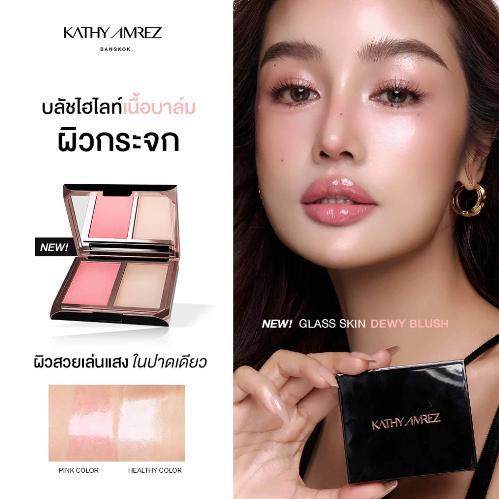 KATHY AMREZ GLASS SKIN DEWY BLUSH บลัชเนื้อบาล์ม
