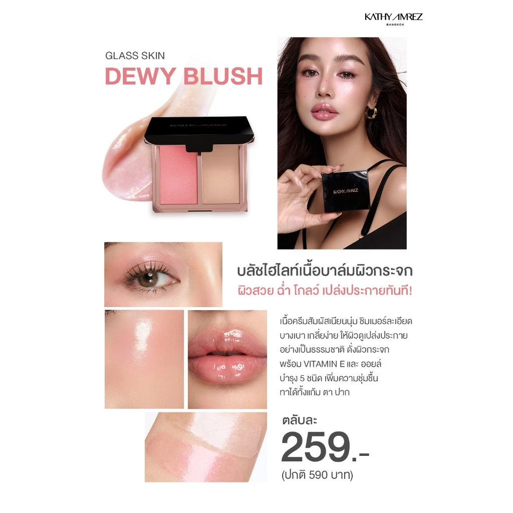 KATHY AMREZ GLASS SKIN DEWY BLUSH บลัชเนื้อบาล์ม thumbnail 3