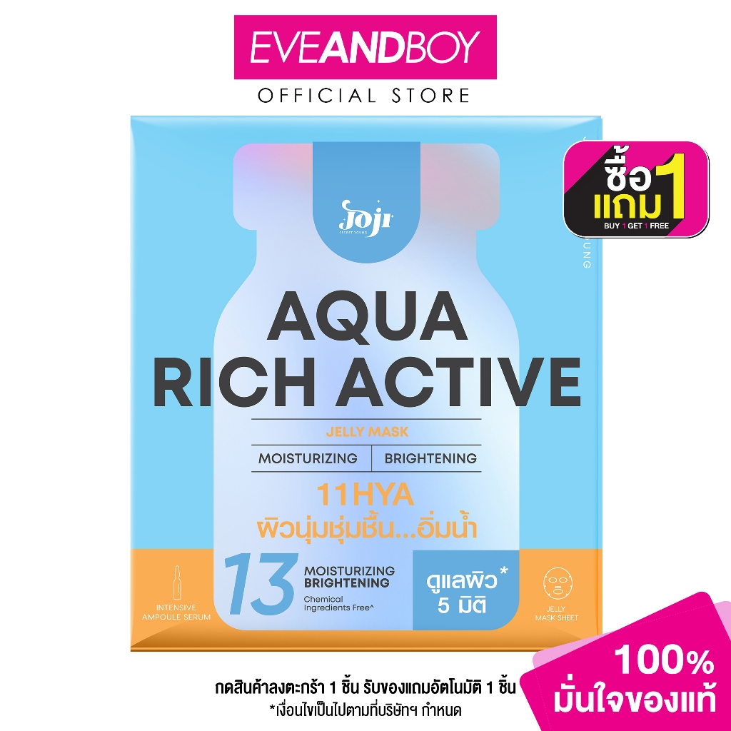JOJI SECRET YOUNG - Aqua Rich Active Jelly Mask (50 g.) โจจิ ซีเคร็ท ยัง อะควา ริช แอคทีฟ เจลลี่ มาส์ก