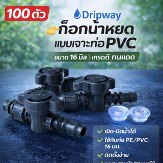 วาว ก็อก ข้อต่อเทปน้ำหยดTV5 + ลูกยาง ต่อท่อ พีวีซี ทำจากพลาส…