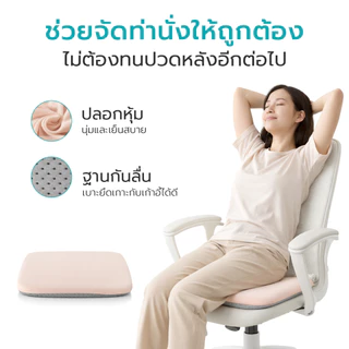 Simple Health เบาะรองเก้าอี้เพื่อสุขภาพ Cushion เมมโมรี่โฟม 5 ระดับ นั่งสบาย มีตาข่ายระบายอากาศ