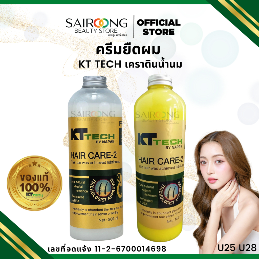 ครีมยืดผม  KT TECH เคราตินน้ำนม