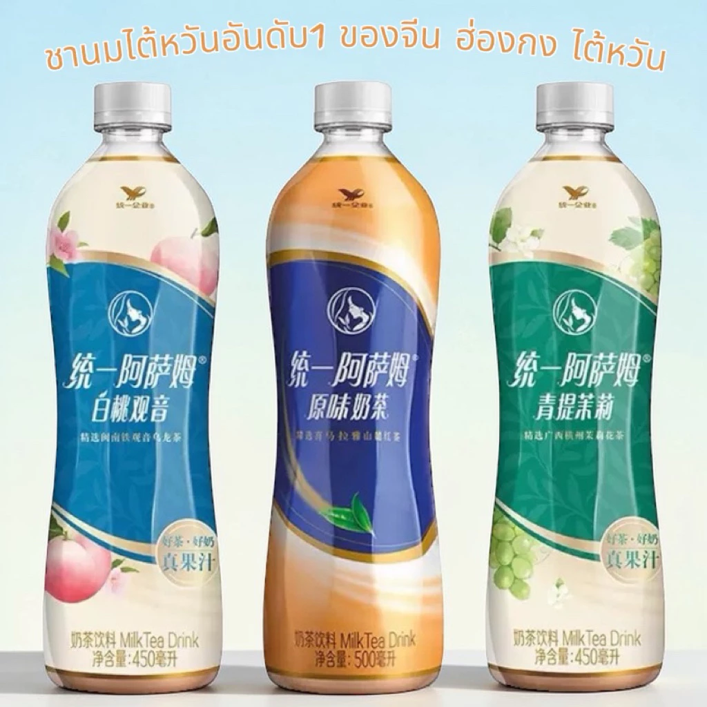ชานมไต้หวัน ตราถงอี้ แบรนด์อันดับ1ของจีน รสชาติหวานนุ่ม หอมชาแท้ ขนาด500/450ml.