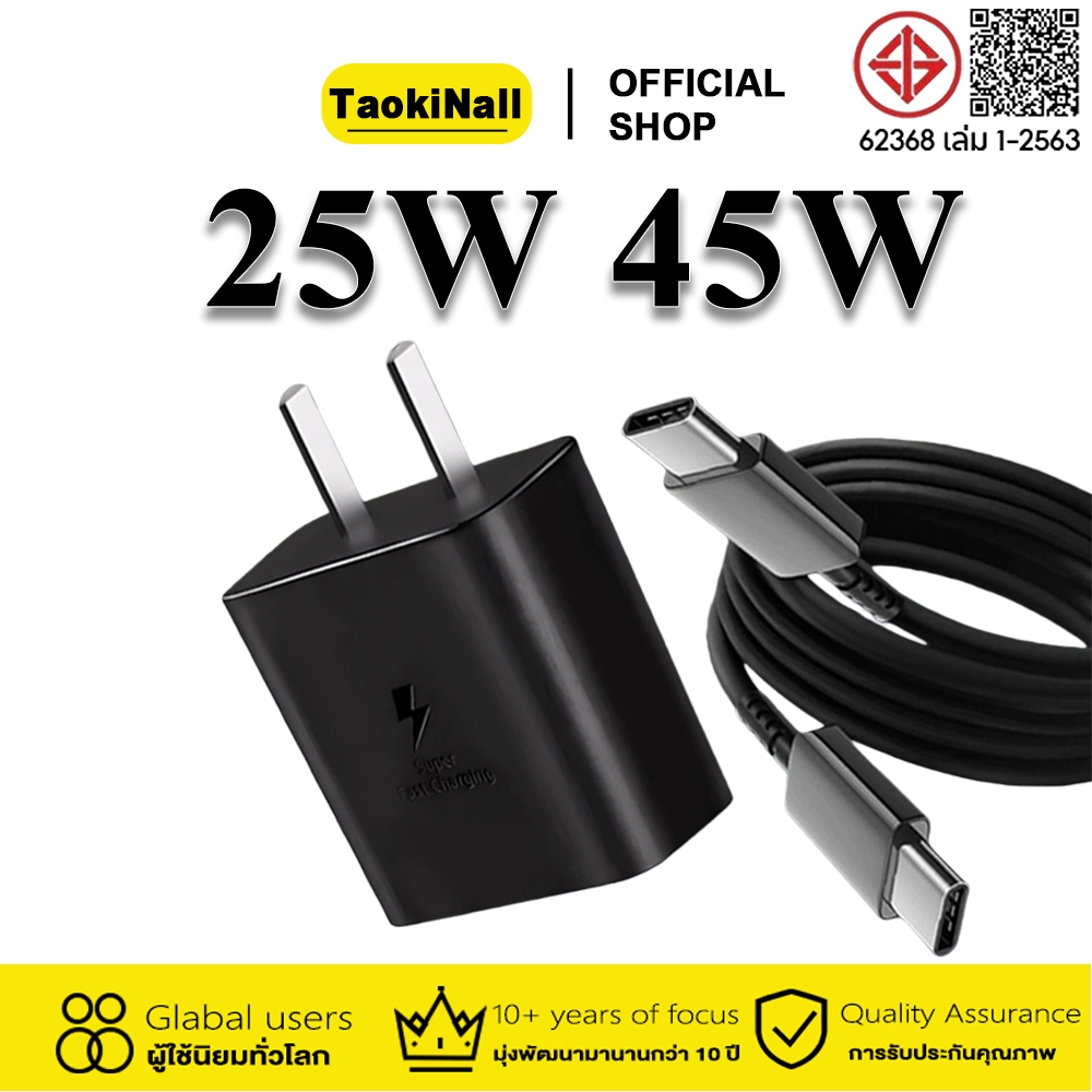 Taokinall ชาร์จเร็วสุด ชุดชาร์จ 25W 45W หัวชาร์จ type C สายชาร์จ type c รองรับรุ่น S23 S22 S21【รับประกัน 1 ปี】