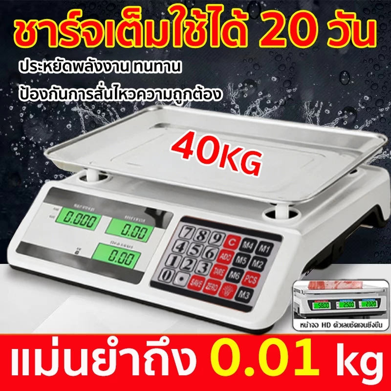 💥ตาชั่งดิจิตอล เครื่องชั่งตวงอาหาร คำนวนราคาได้ แบบดิจิตอล ชั่งได้1g-40kg จอLED ใช้ได้ทั้งเสียบสายและไร้สาย
